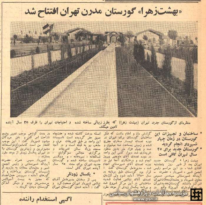 تصاویر افتتاح بهشت زهرای تهران در سال ۱۳۴۹