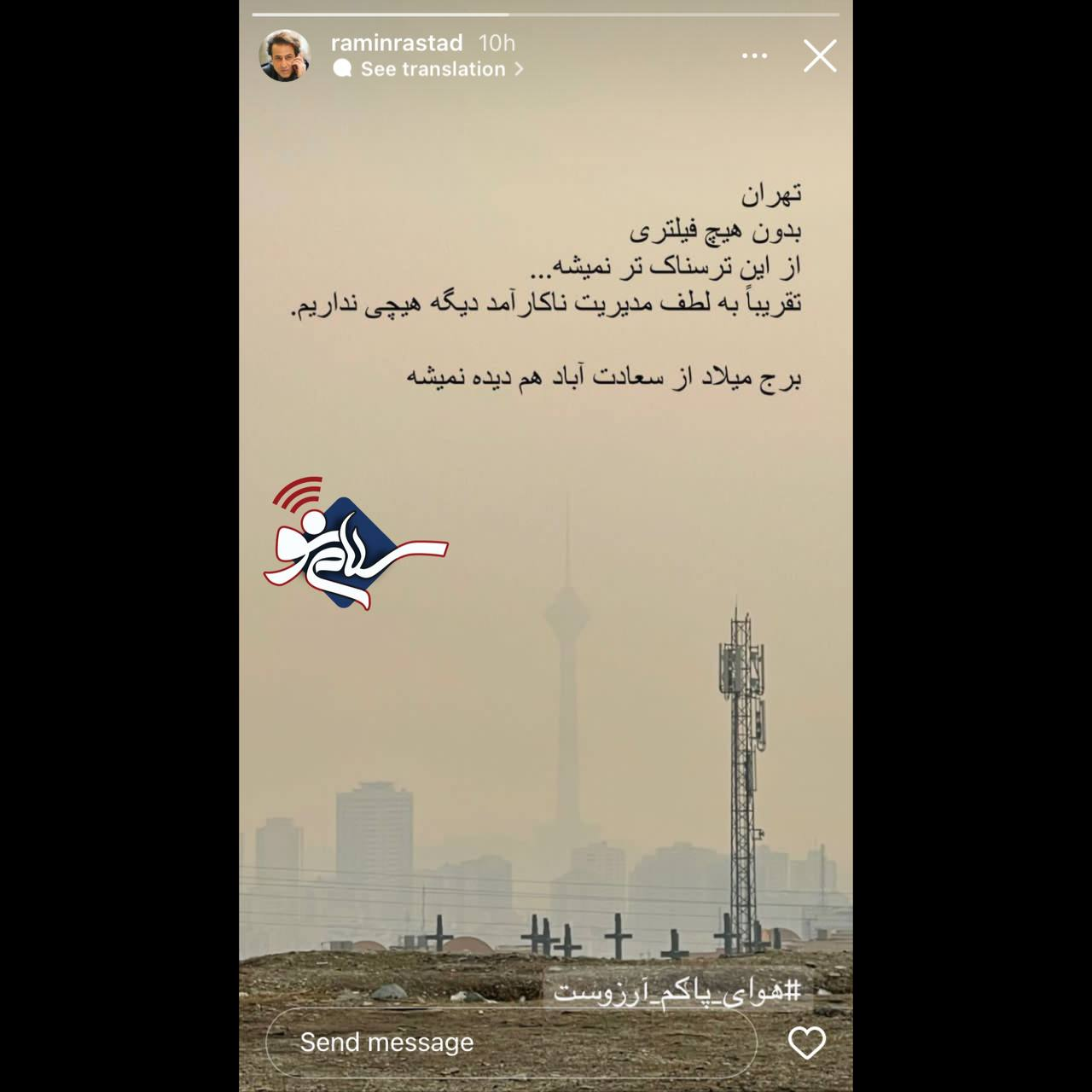 عصبانیت شدید بازیگر مرد مشهور به آلودگی هوای تهران