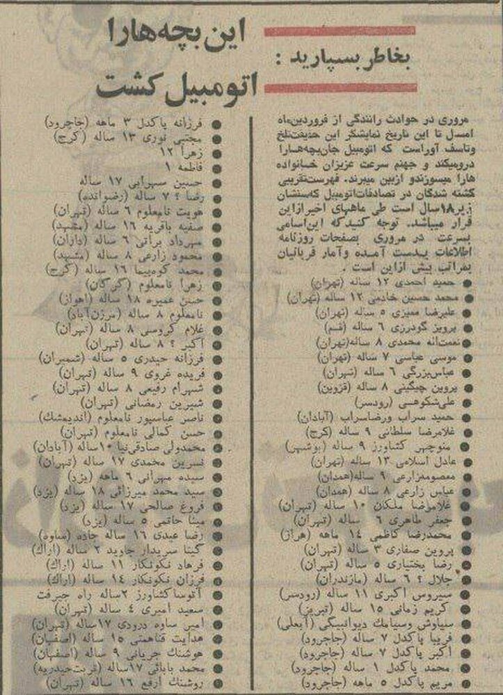 تیتر جنجالی روزنامه اطلاعات در آستانه نوروز ۱۳۵۲