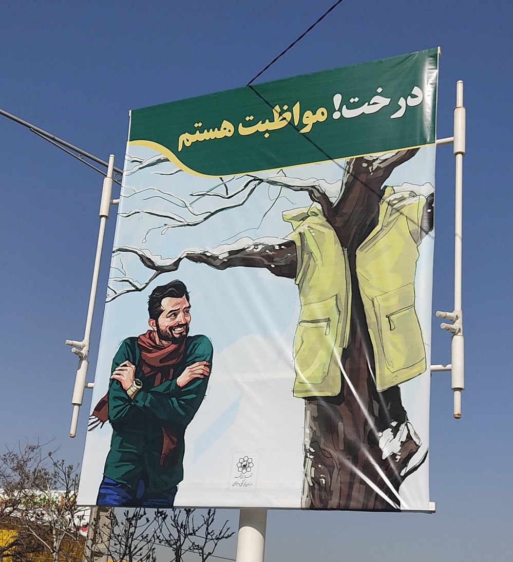 بنر شهرداری مشهد که با عکسی عجیب سوژه شد
