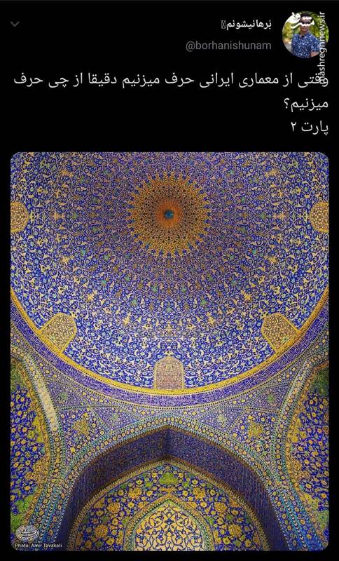 شاهکار هنر معماری ایران به روایت تصویر