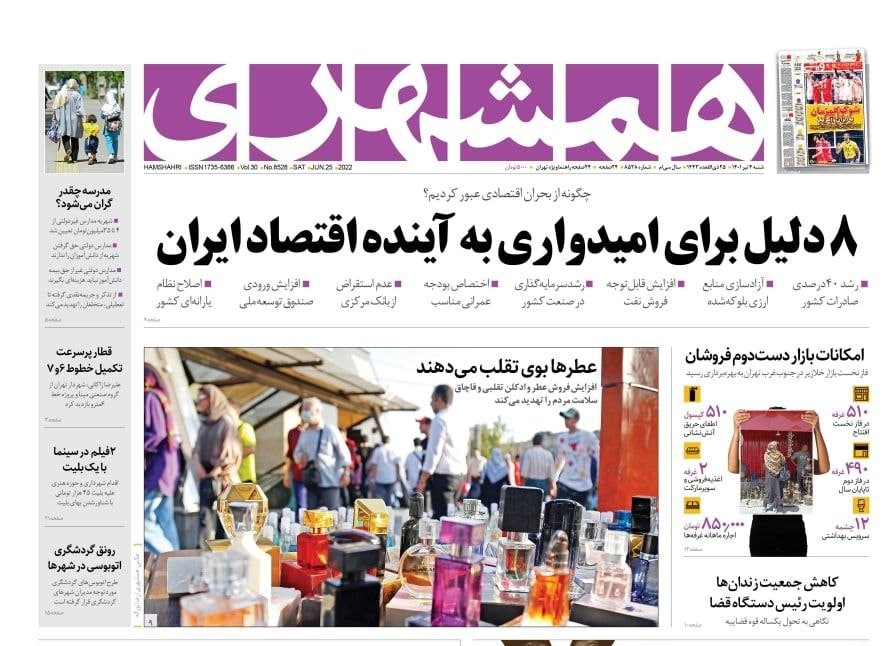 صفحه اول تخیلیِ «همشهری» در وصف اقتصاد ایران