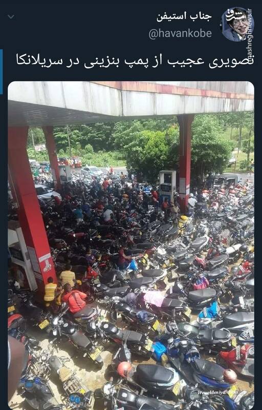 ‏تصویری عجیب از پمپ بنزینی در سریلانکا