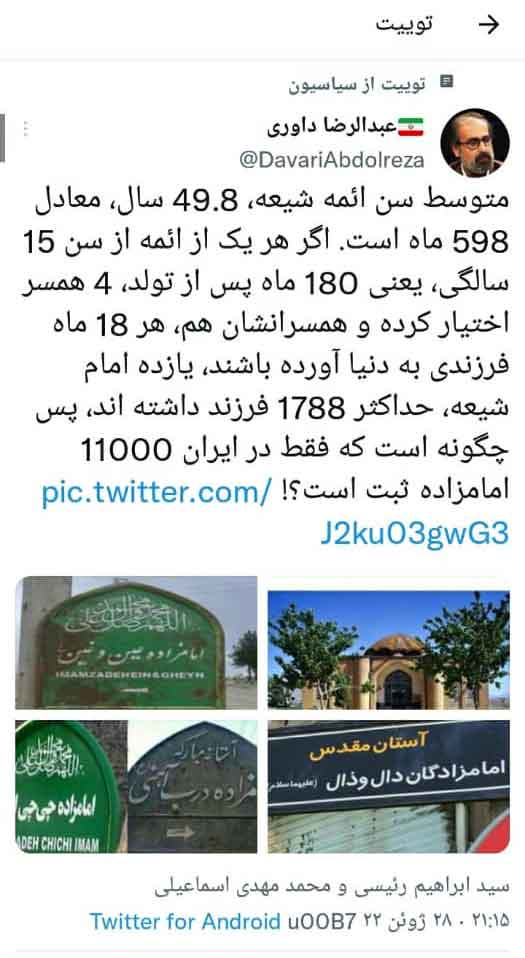 با این فرمول، تعداد امام‌زاده‌ها در ایران کم است