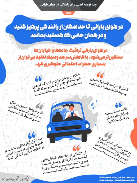 نکات مهم برای رانندگی در هوای بارانی و جاده های خیس