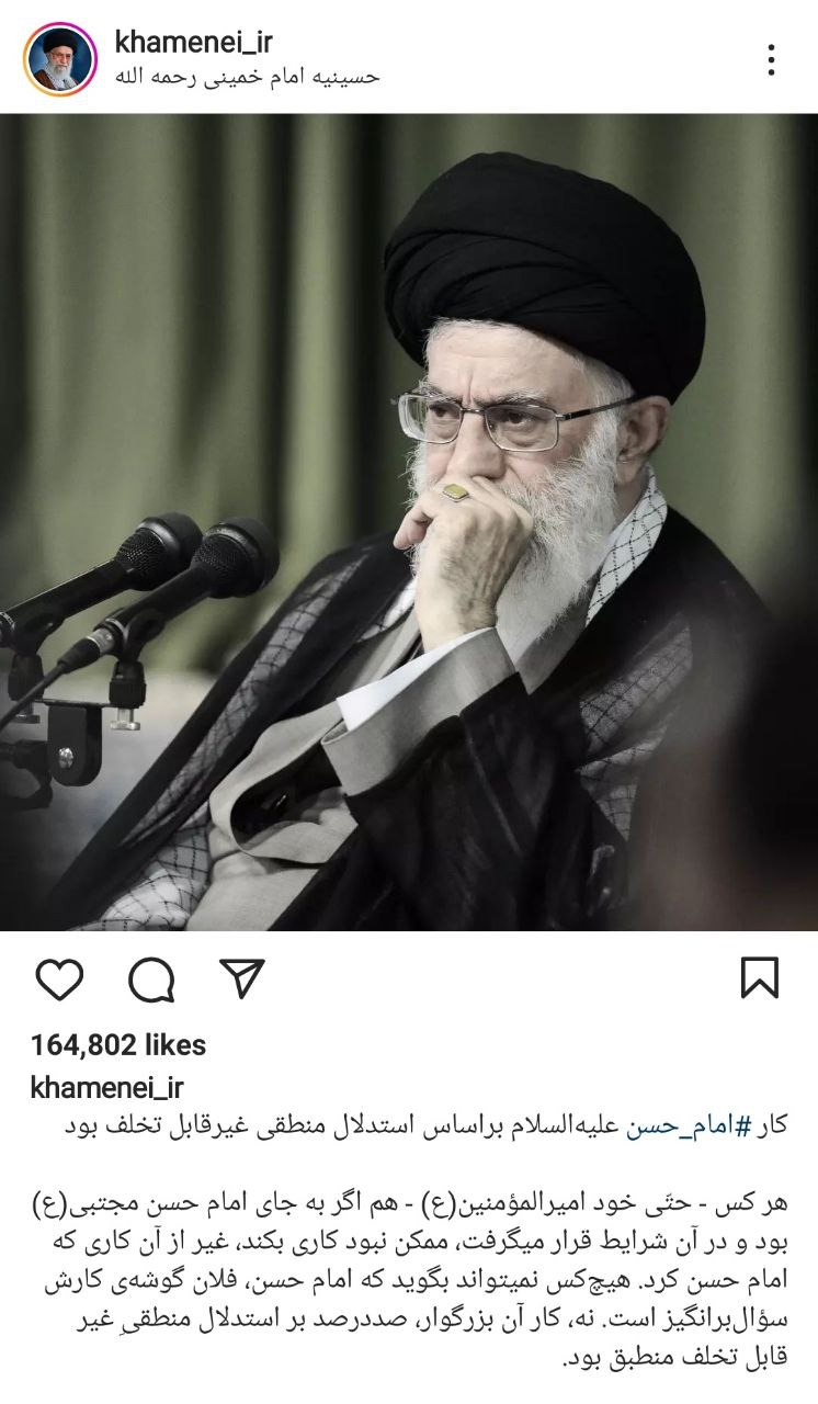 پست اینستاگرام رهبر انقلاب درباره «صلح»