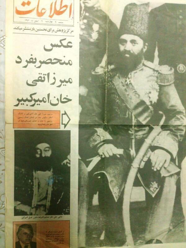 تصویر امیر کبیر روی جلد مجله اطلاعات دهه پنجاه