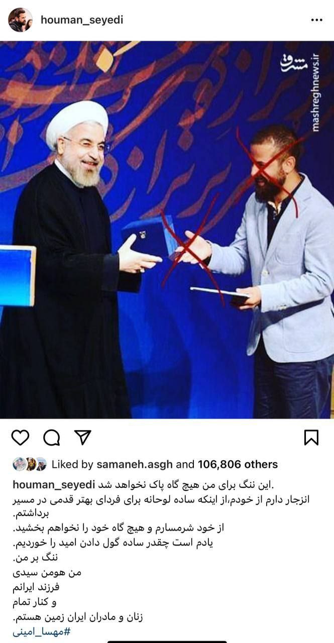 هومن سیدی از روحانی اعلام برائت کرد!