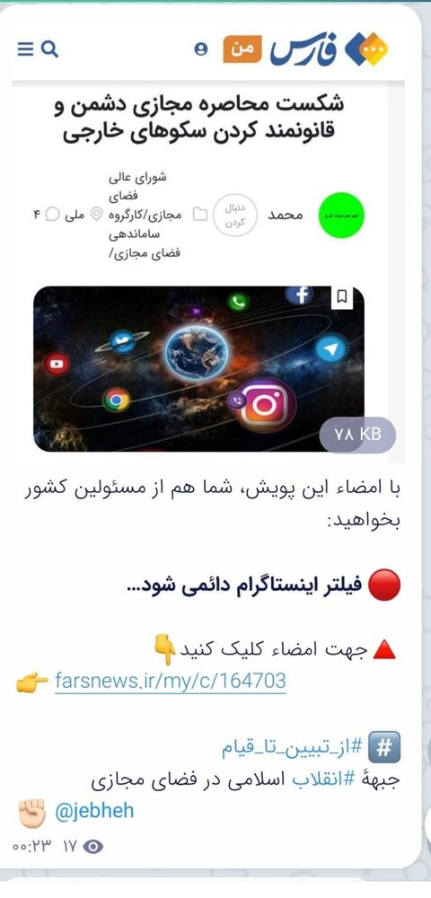 کمپین «فارس» برای فیلترینگ دایمی اینستاگرام