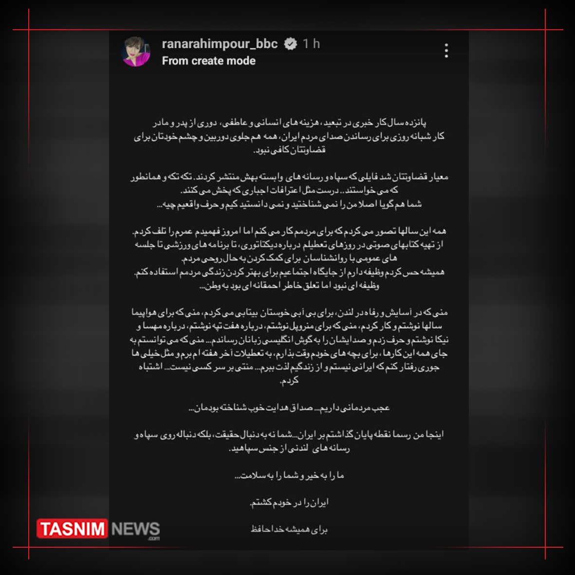 خبرنگار بی‌بی‌سی فارسی با ایران خداحافظی کرد