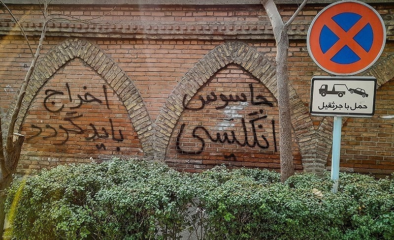 شعارنویسی بر روی دیوار سفارت انگلیس در تهران