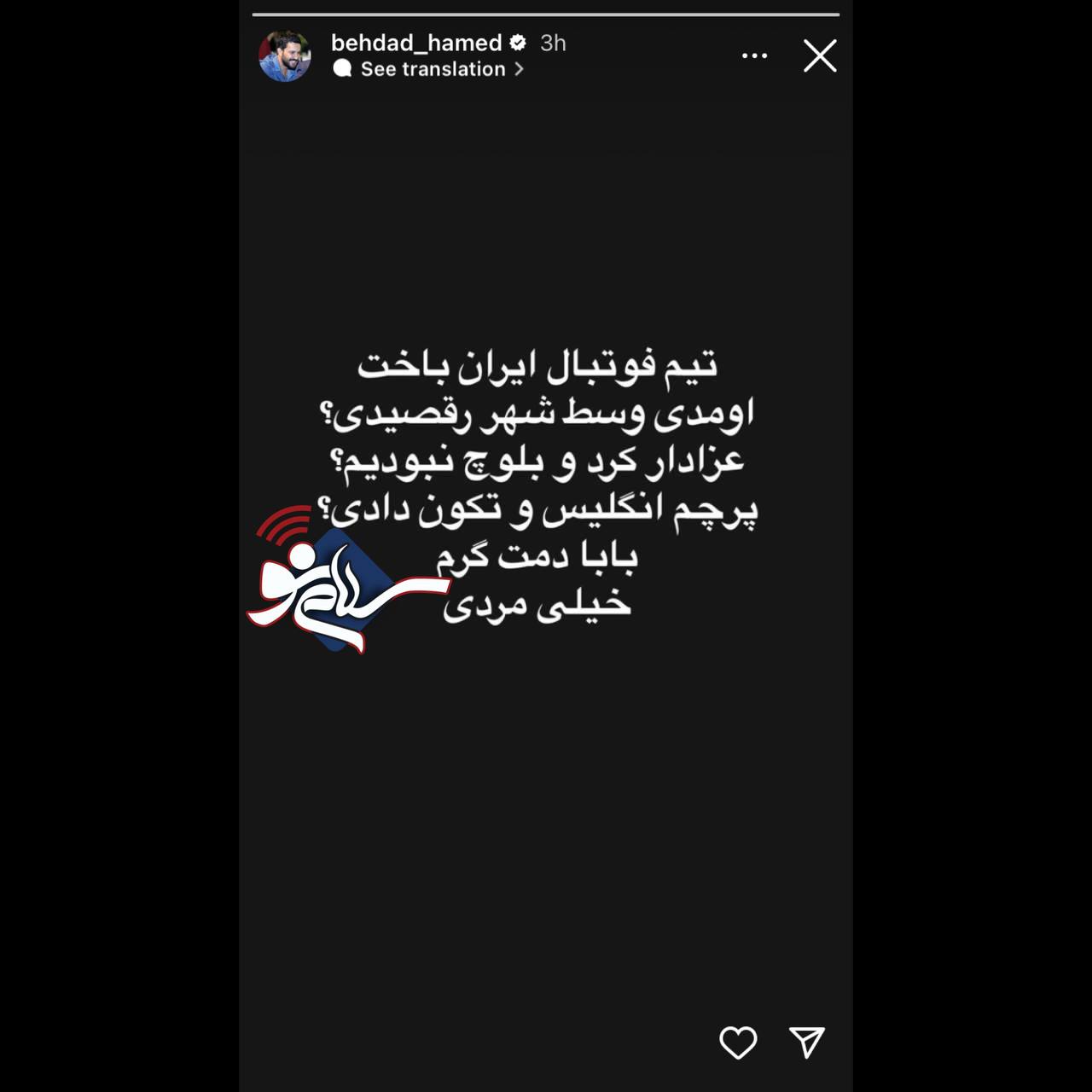 واکنش تند حامد بهداد به خوشحالی مردم از شکست تیم ملی