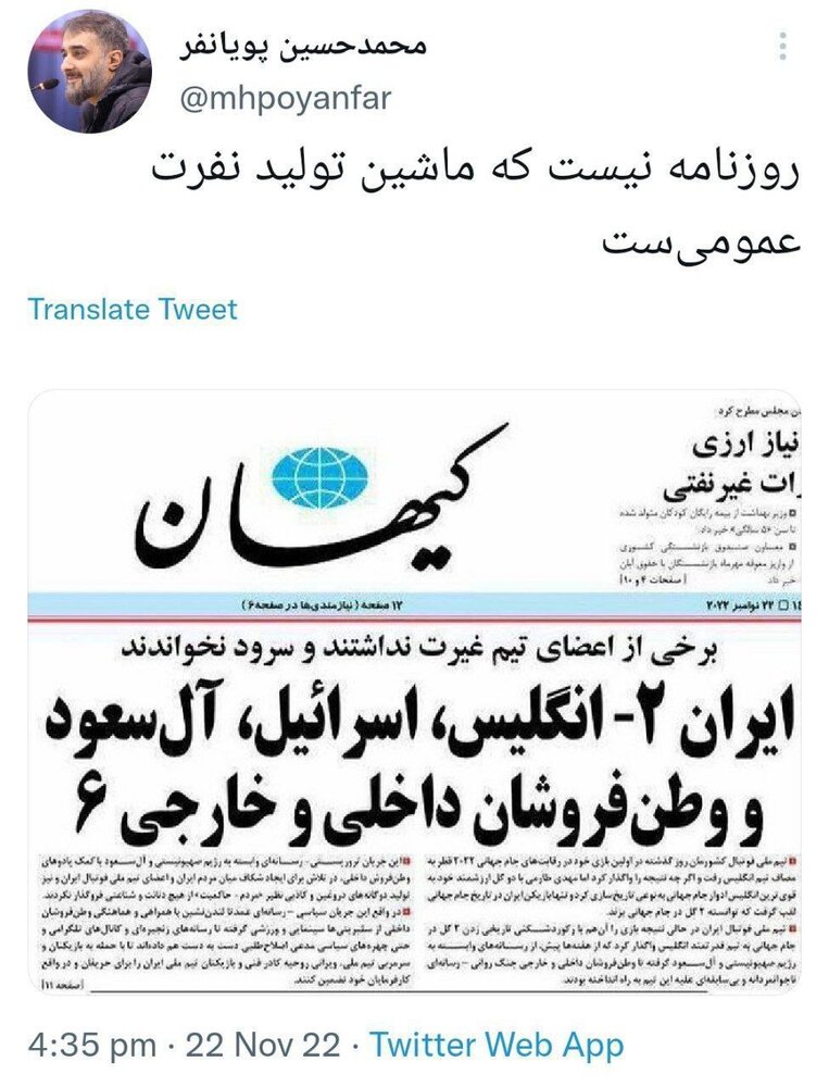 کنایه تند و تیز مداح معروف به روزنامه «کیهان»
