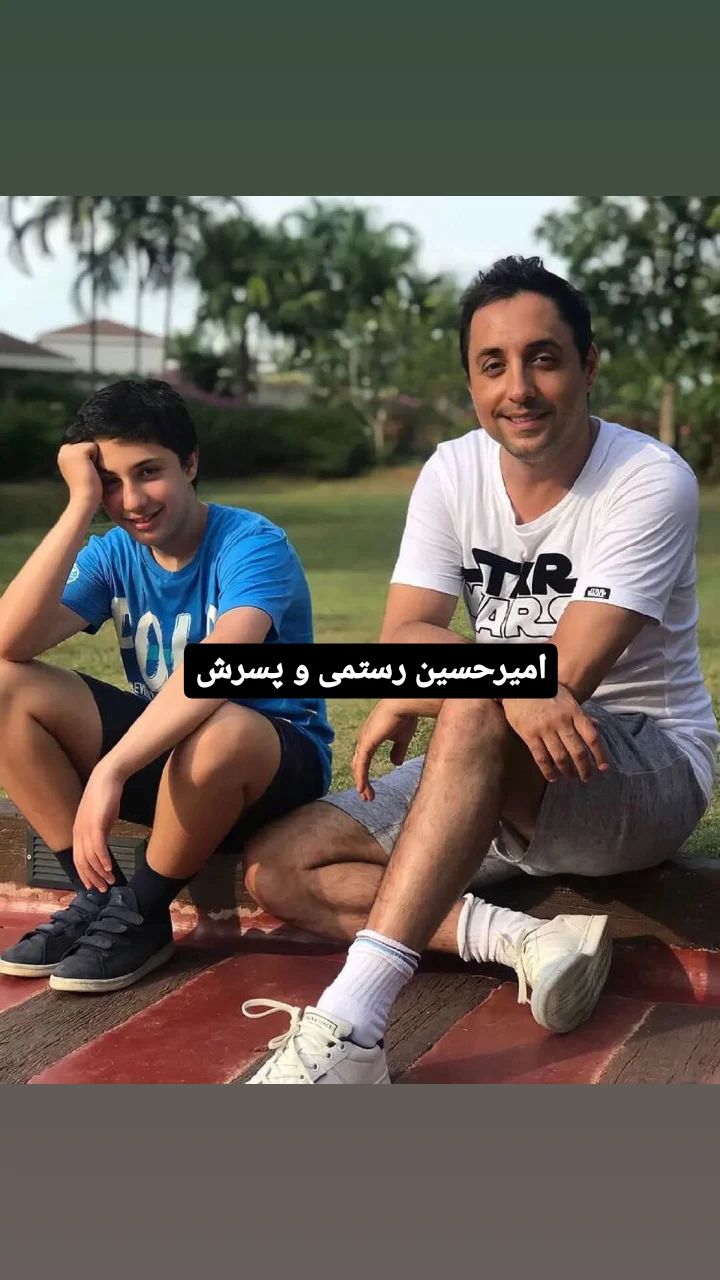 عکس دیده‌نشده از امیرحسین رستمی در کنار پسرش
